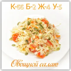 Овощной салат с белокочанной капустой⠀