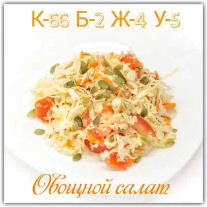 Овощной салат с белокочанной капустой⠀