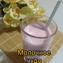 Молочное чудо