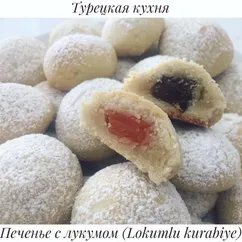 Печенье с лукумом из минимума ингредиентов