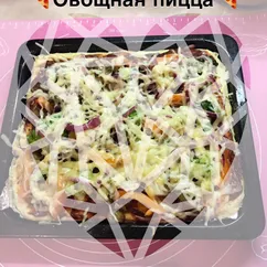 Овощная пицца