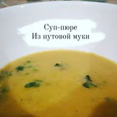 Суп пюре из нутовой муки