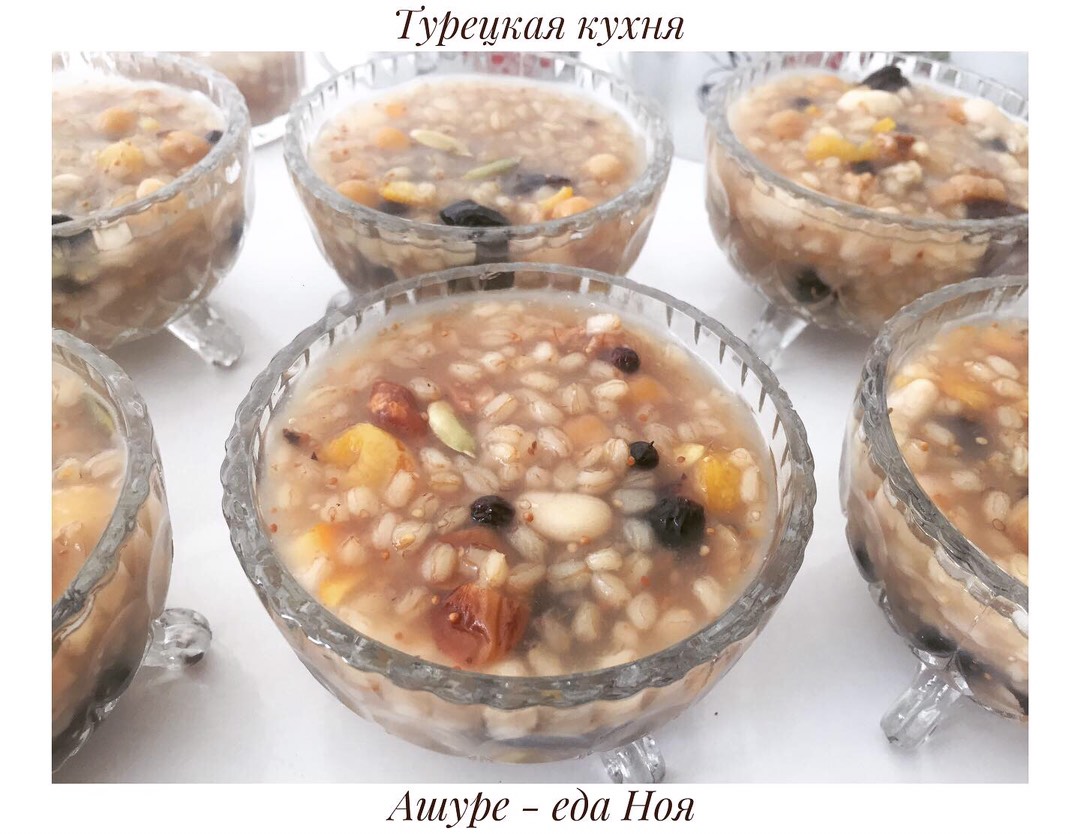 Ашуре - сытный и полезный турецкий десерт