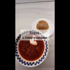 Борщ с пампушками