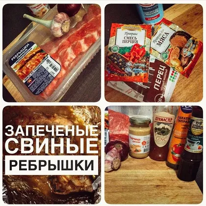 Свиные рёбрышки