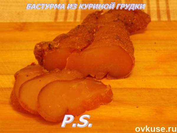 Бастурма из куриного филе