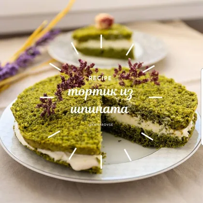 Зелёный торт
