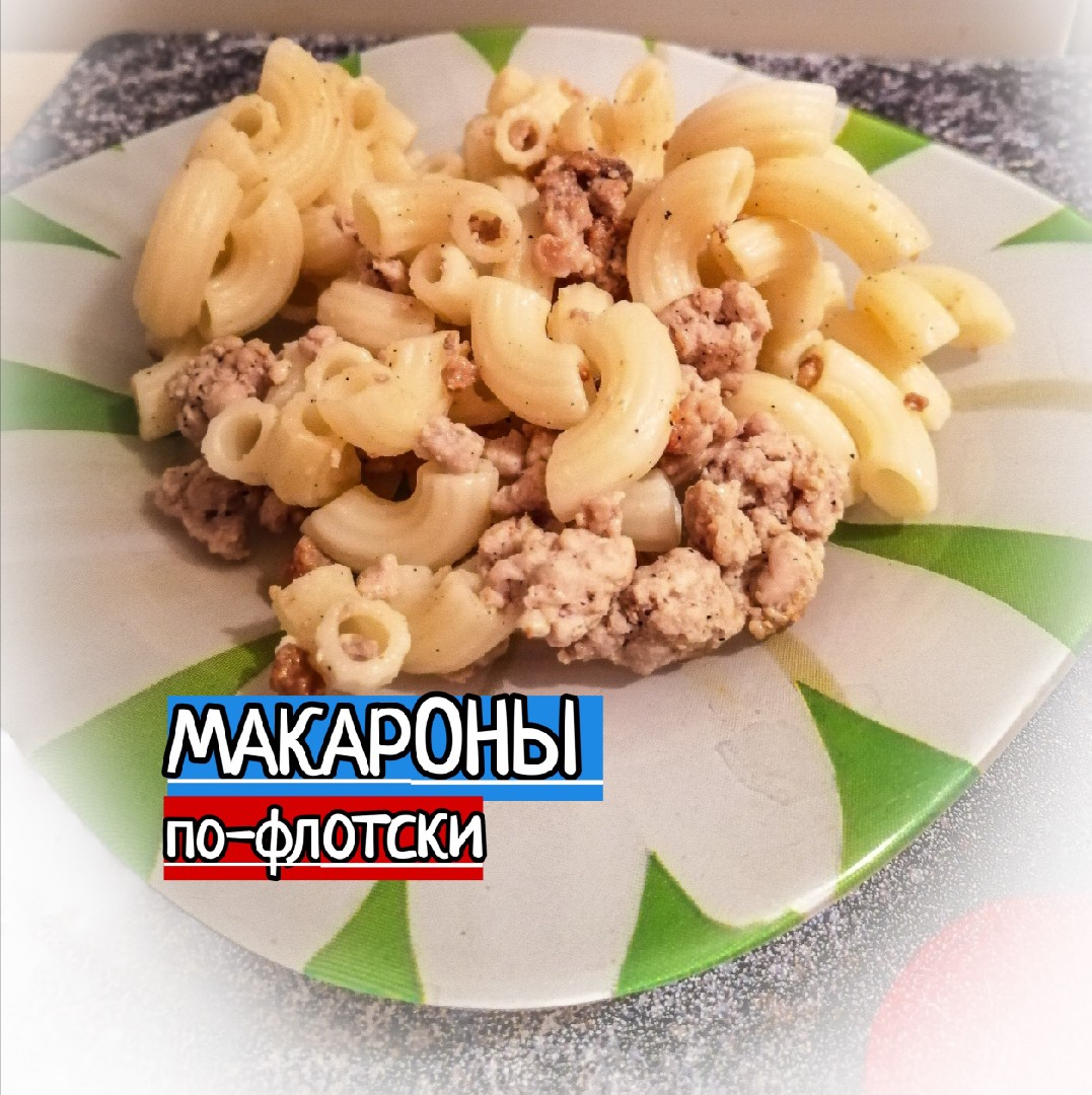 Макароны 