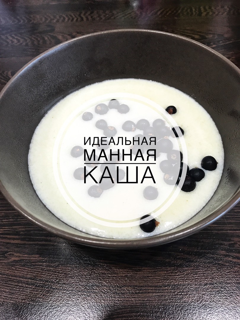 Идеальная манная каша