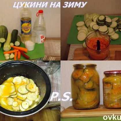 Цукини на зиму