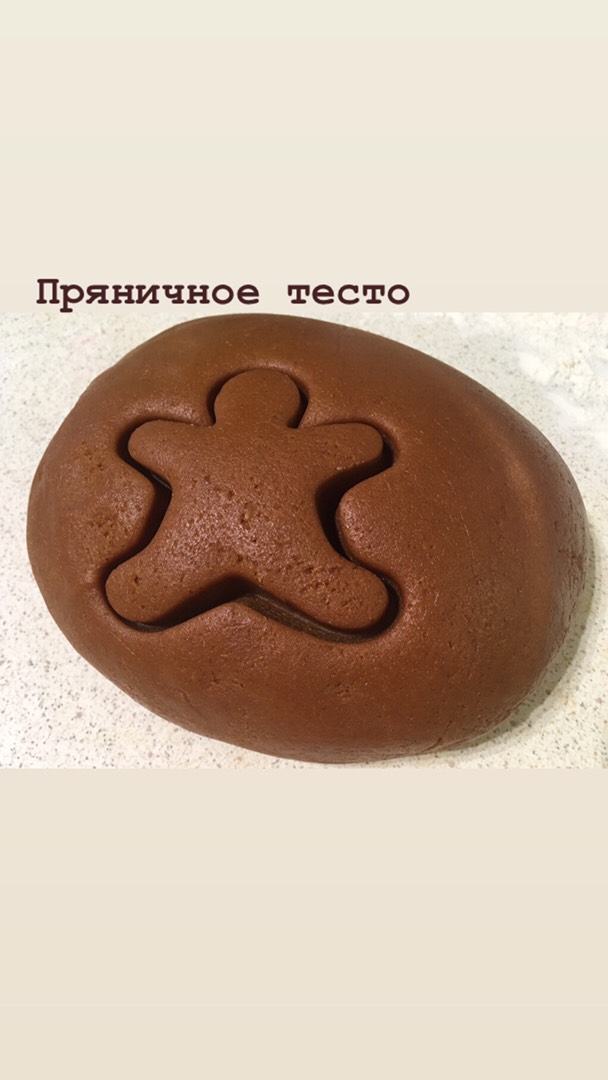 «Пряничное тесто»