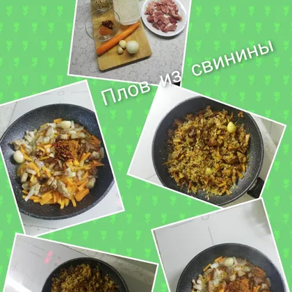 Плов из свинины