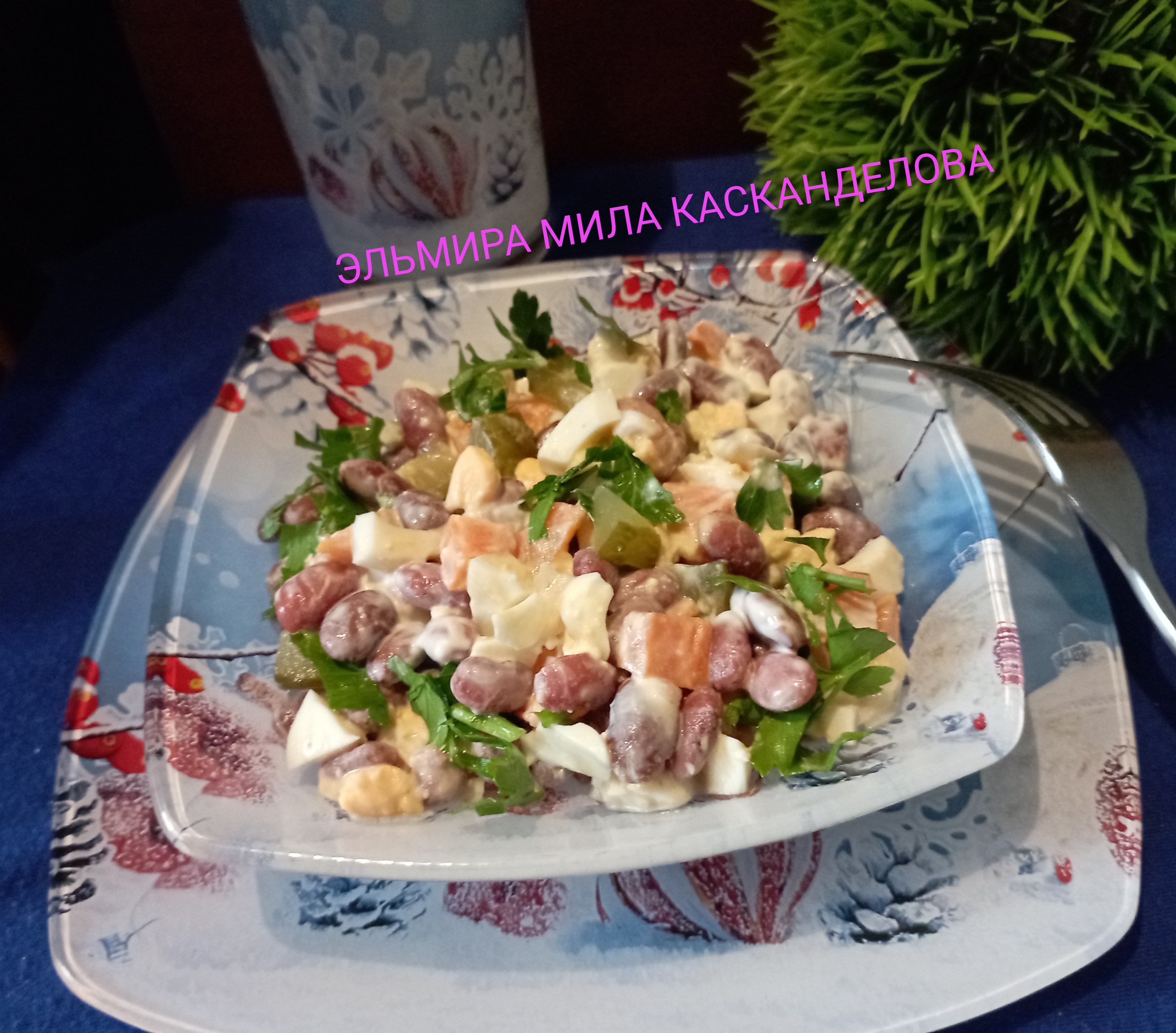 Салат с фасолью, огурцами, морковью и яйцами 