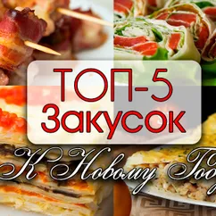 Топ-5 САМЫХ Вкусных Праздничных Закусок На Новый Год 2025 🎄