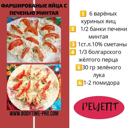 Фаршированные печенью трески яйца рецепт – Европейская кухня: Закуски. «Еда»