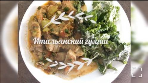 Вкуснейшее мясо по- Итальянский - рецепт автора Аида