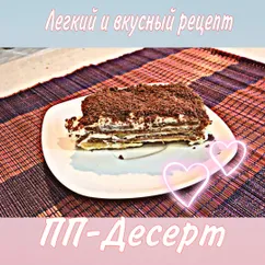 Пп-Пирожное