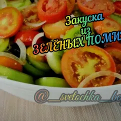 Закуска из зелёных помидор 🍅