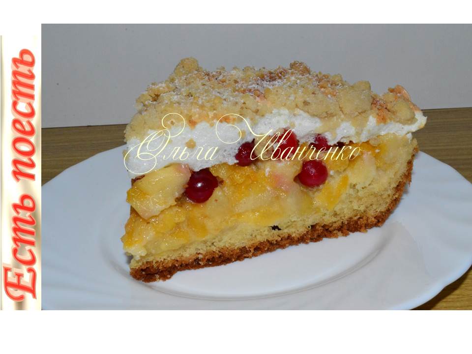 Осенний пирог "Самый лучший" с безе