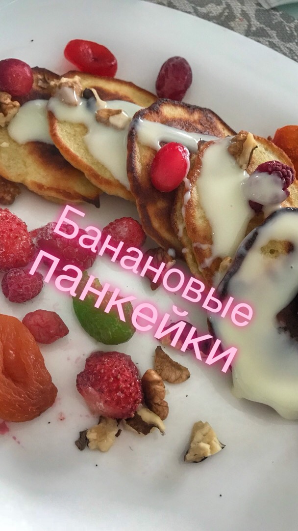 Банановые панкейки (оладьи)
