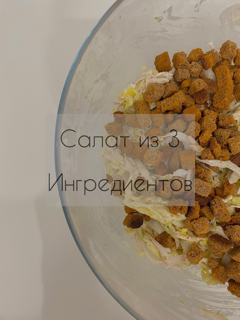 Быстрый салат