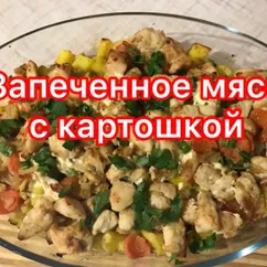 Запечённое мясо с картошкой в духовке