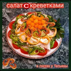 Салат морская полянка