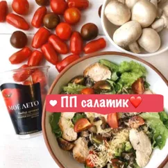 Вкусный ПП салатик ❤️