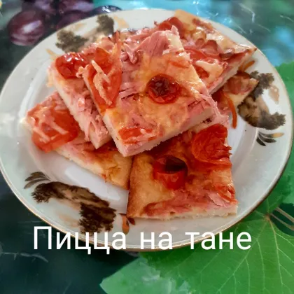 Пицца на тане