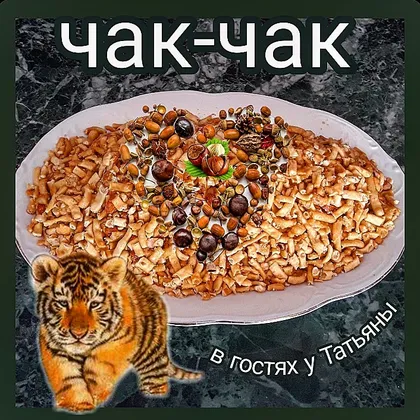 Чак-чак