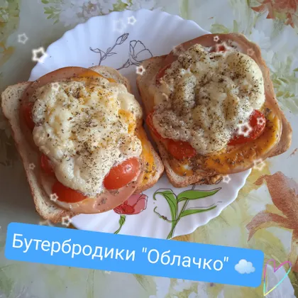 Бутерброды 'Облачко'