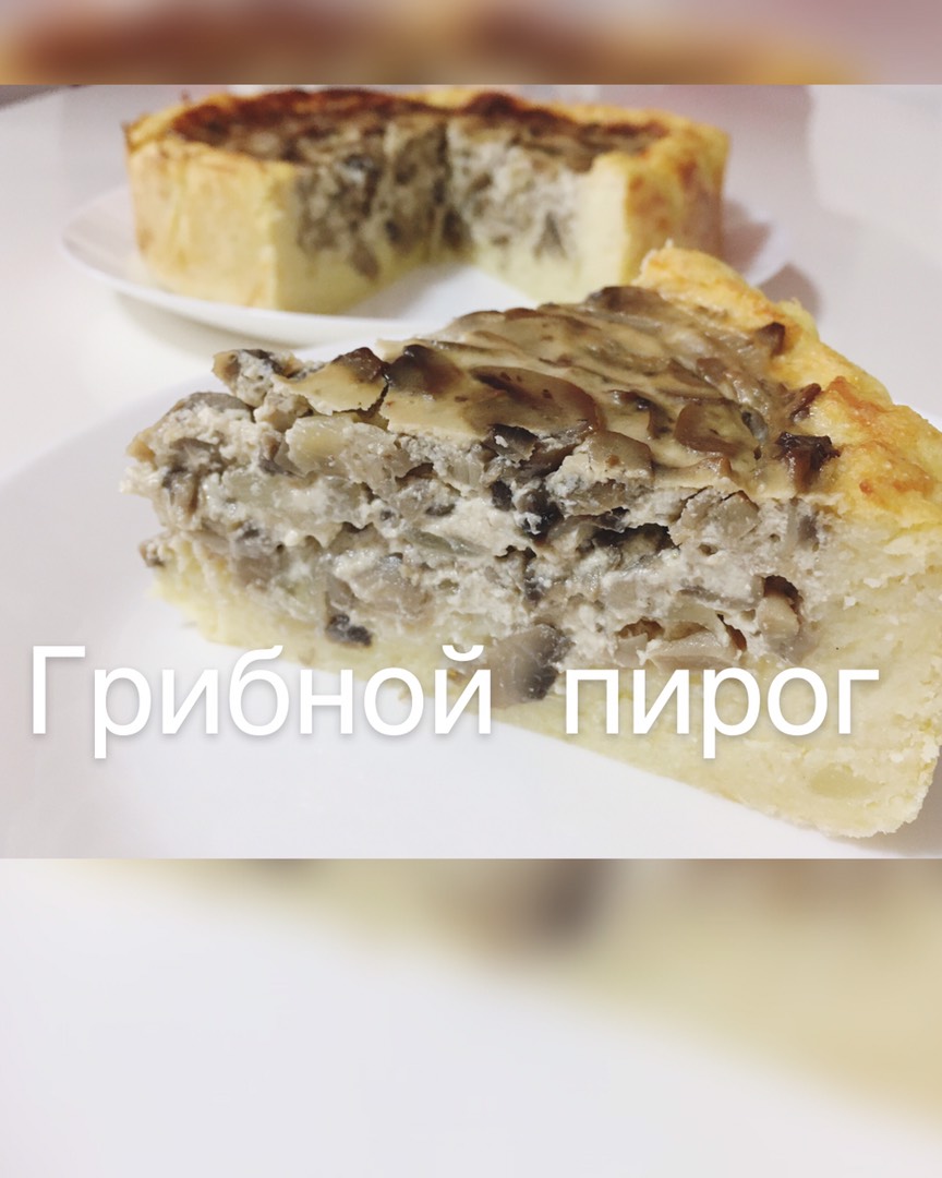 Пирог с картошкой и грибами