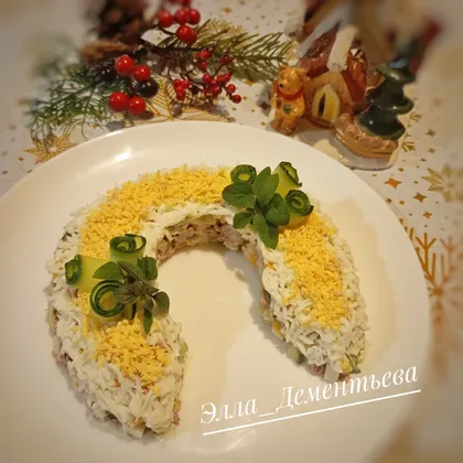 Салат  "Подкова" с индейкой на новый год 2026