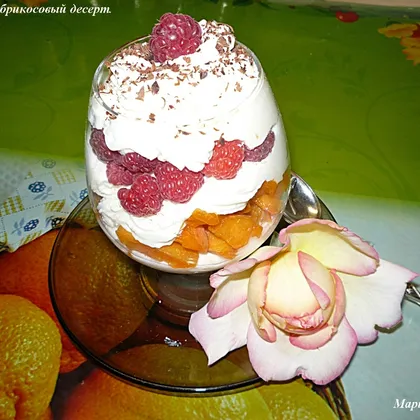 Творожно - абрикосовый десерт