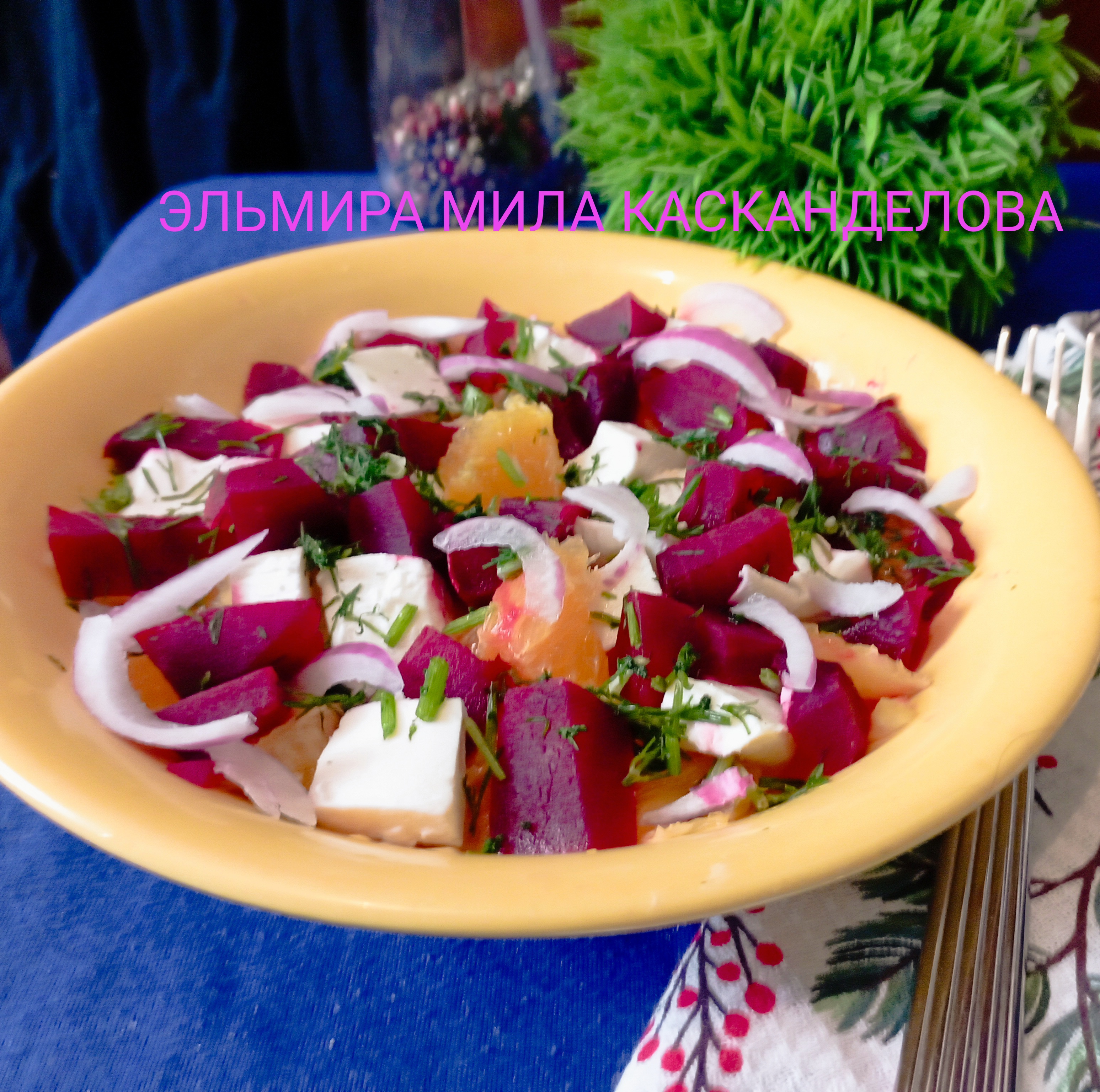 Салат со свёклой и апельсином