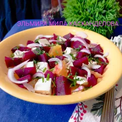 Салат со свёклой и апельсином