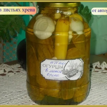 Маринованные ОГУРЦЫ в листьях  хрена