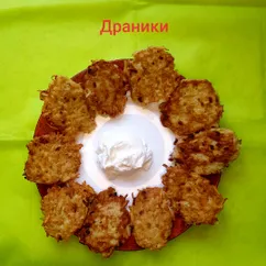 Драники картофельные