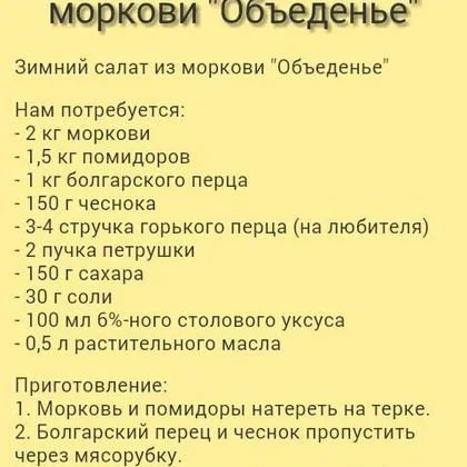 Курочка "Обьеденье"