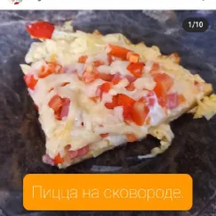 Пицца на сковороде