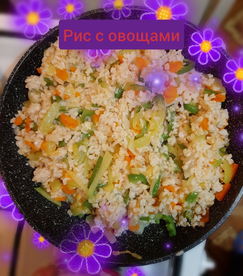 Рис с овощами