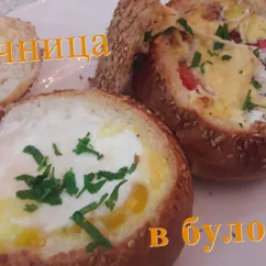 Яичница в булочке