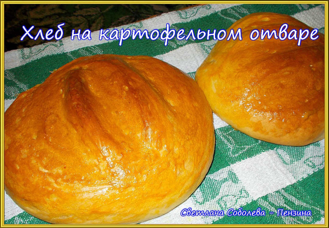 Хлеб на картофельном отваре