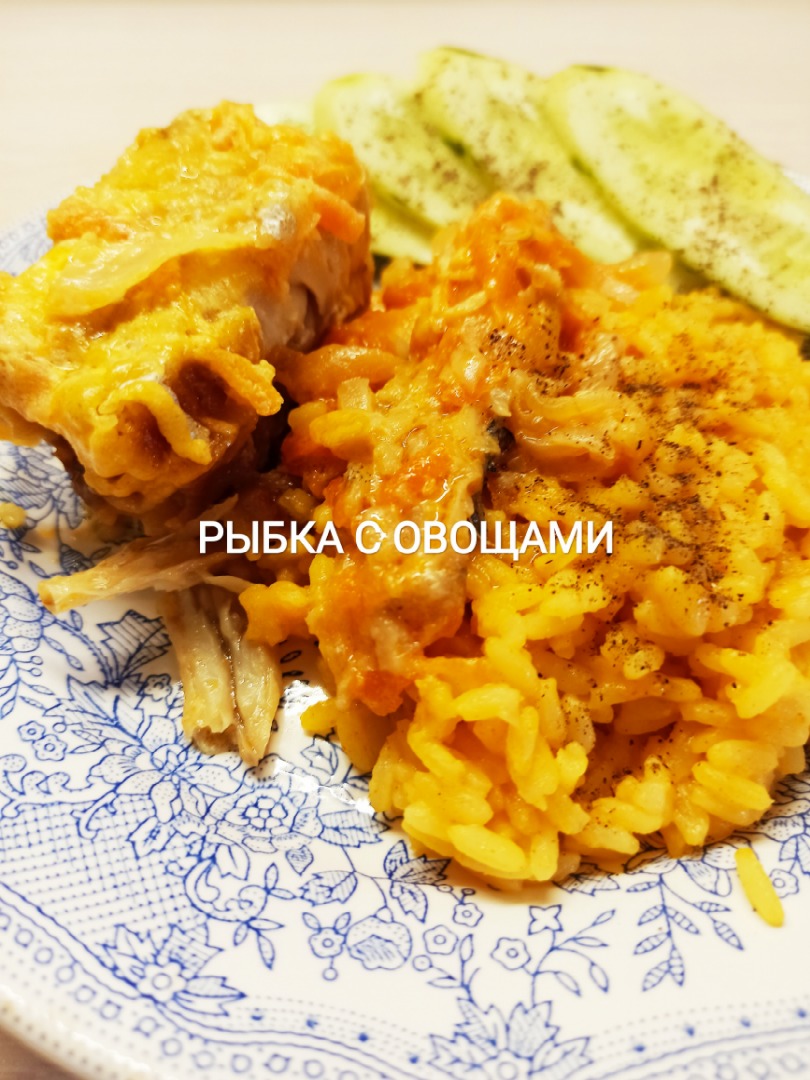 Рыбка с овощами и рисом