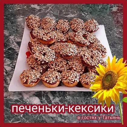 Печеньки-кексики