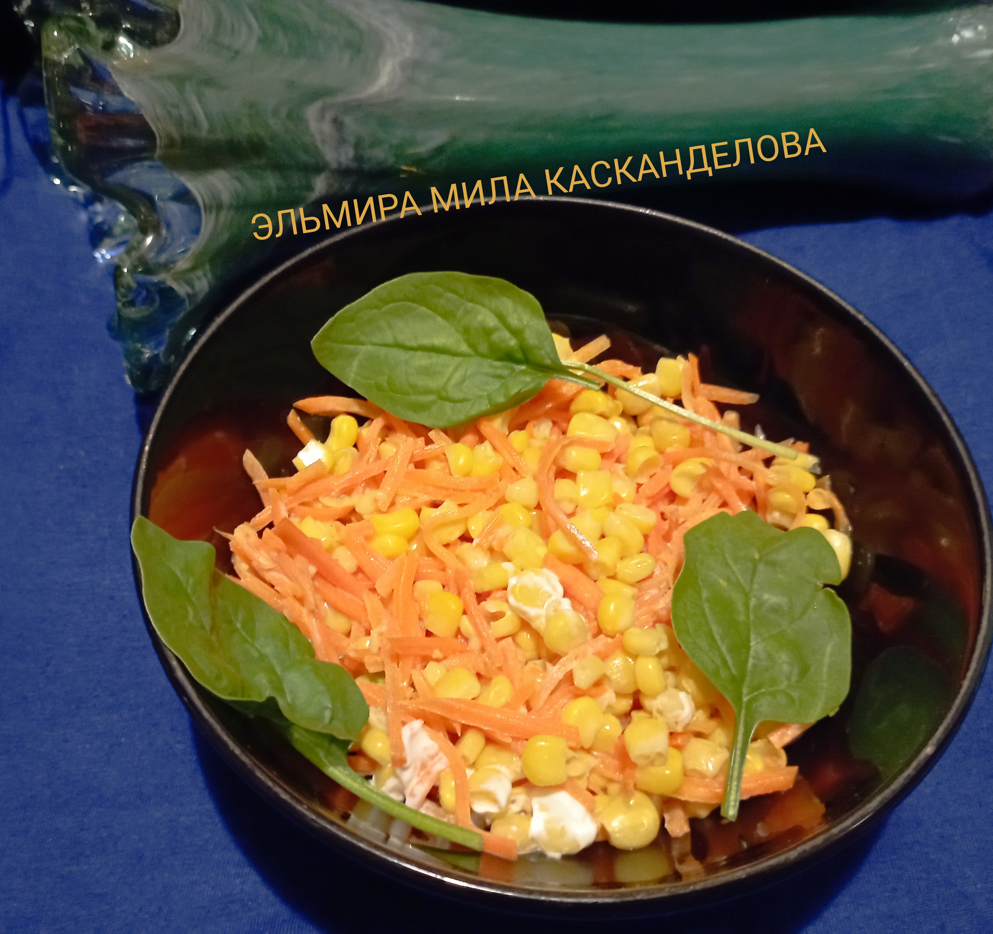 Салат с корейской морковью и кукурузой 