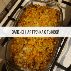 Запечённая гречка с тыквой