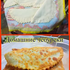 Чебуреки домашние