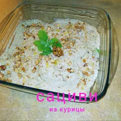 Сациви