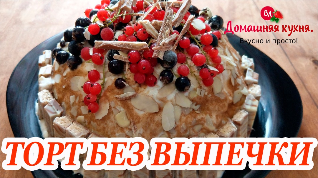 Простой домашний торт на скорую руку, рецепт с фото — luchistii-sudak.ru